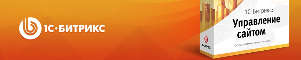 битрикс битрикс